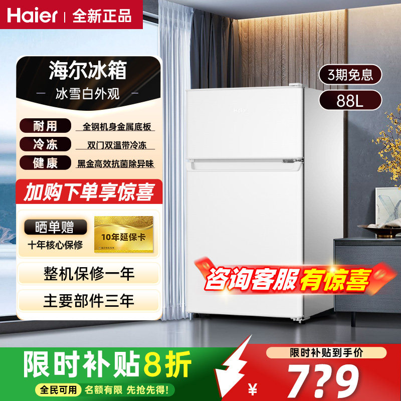 海尔冰箱88升迷你小冰箱