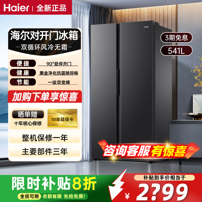 海尔冰箱541升两门家用