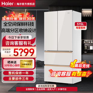 海尔冰箱515升冰箱零嵌入式 多门家用超薄无霜一级省电600mm深 法式