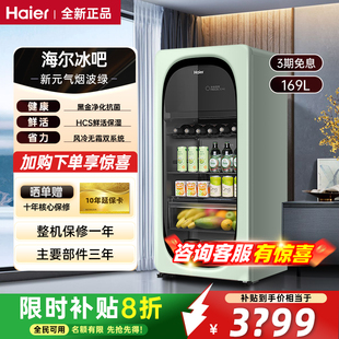 海尔冰吧169升小型家用全自动客厅小冰箱冷藏冷冻柜饮料节能低音