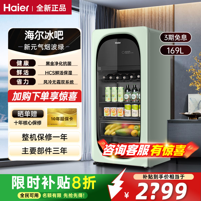 海尔冰吧169/92升小型家用客厅小冰箱冷藏冷冻柜饮料节能低音