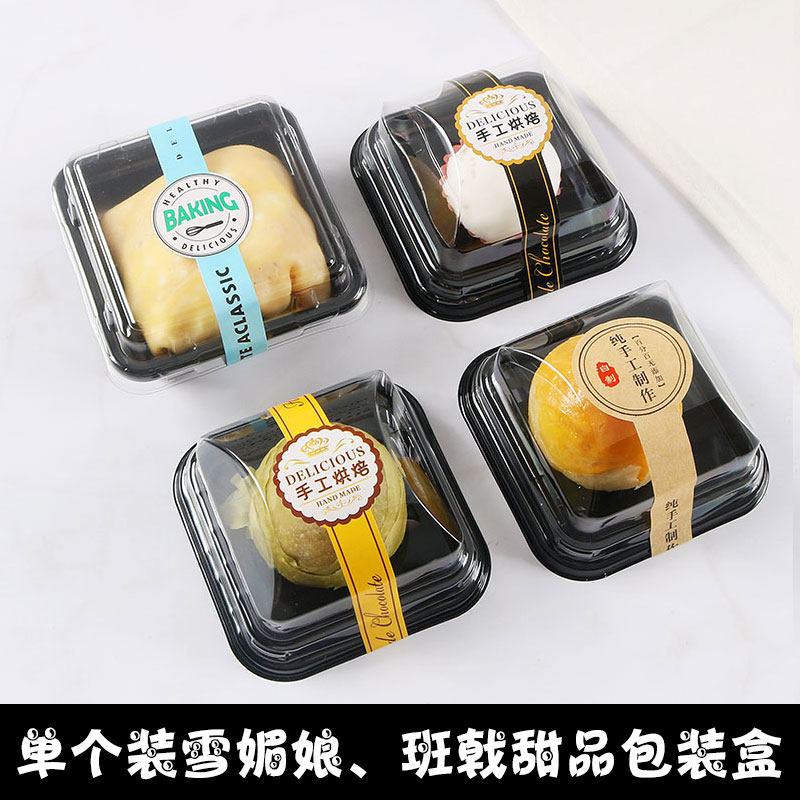 班戟盒单个吸塑包装盒点心盒子雪媚娘盒子芒果班戟打包盒一次性