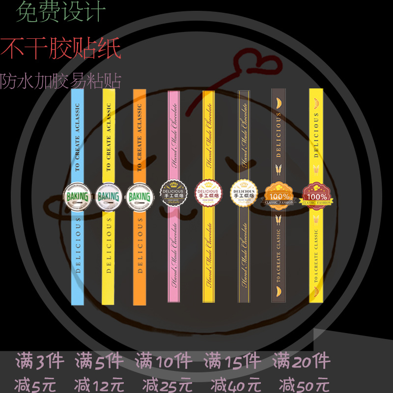 烘焙长条不干胶贴纸手工制作饼干logo标签贴纸烘焙食品封口贴定制