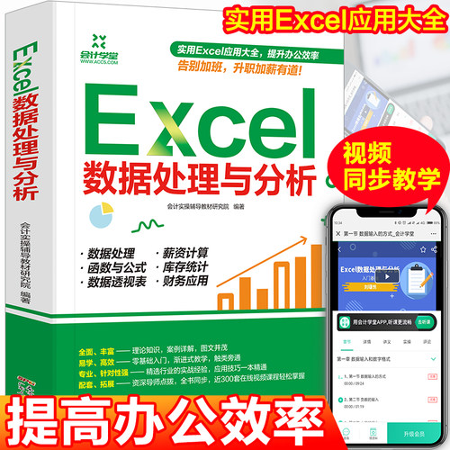 excel教程Excel数据处理与分析