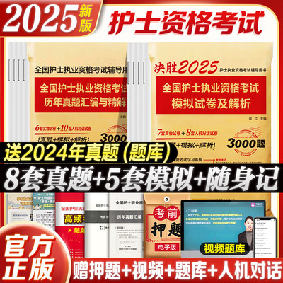 备考2025护资考试真题模拟卷