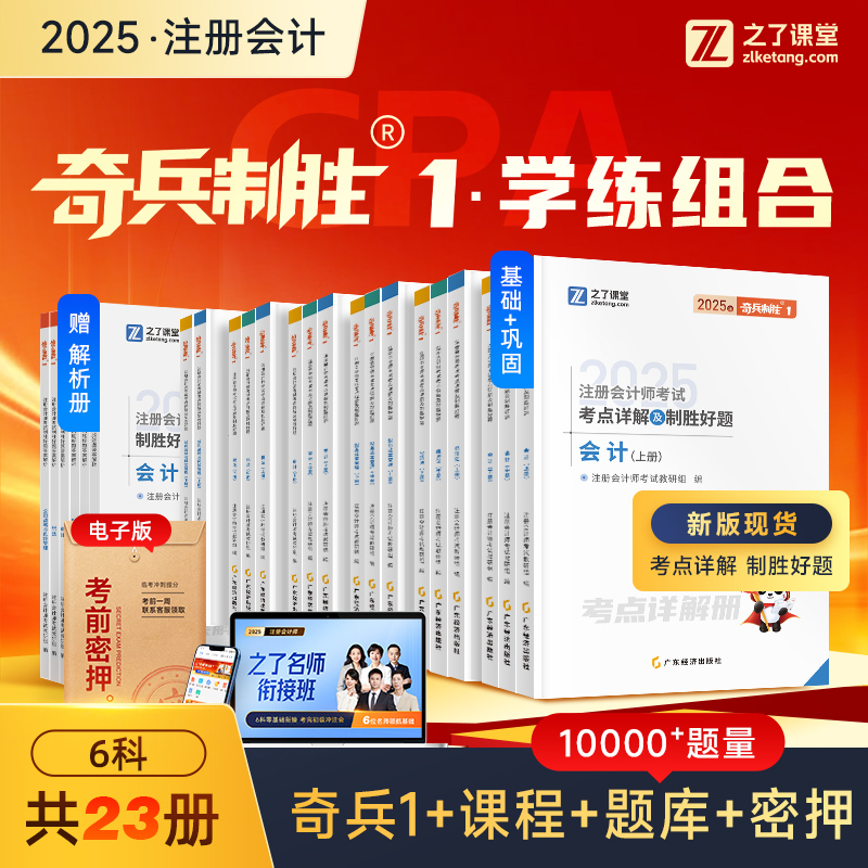 新版2025注册会计师教材试卷任选
