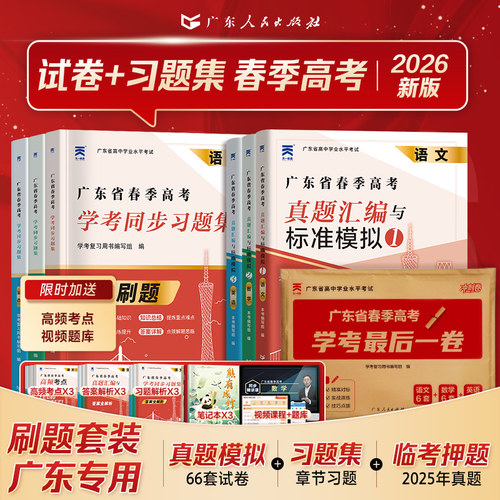 26广东春季高考学考真题模拟试卷