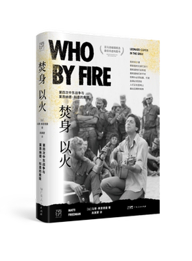 焚身以火第四次中东战争纪录片
