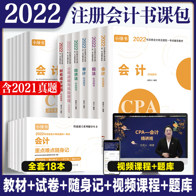 32022年注册会计师教材历年真题全套书课包cpa2021教材注会2021税法审计经济法财务成本管理公司战略与风险管理可搭官方轻松过关一1
