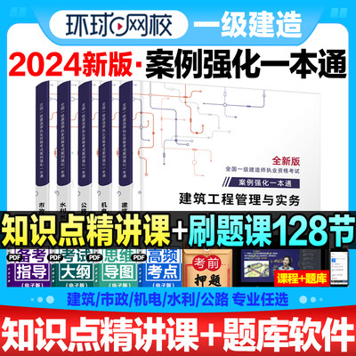 一级建造师2024年案例强化一本通