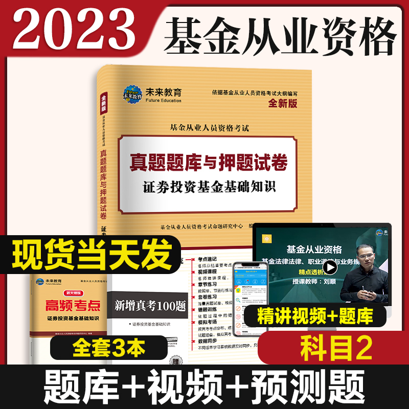 2022基金从业资格考试试卷题库