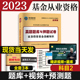 真题题库与押题试卷2021年证券投资基金基础知识真题试卷题库 科目二真题试卷 2023年基金从业资格考试历年真题试卷题库