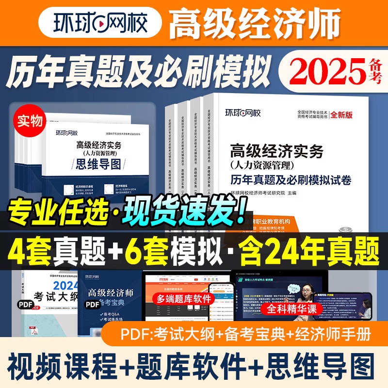 2025年高级经济师历年真题