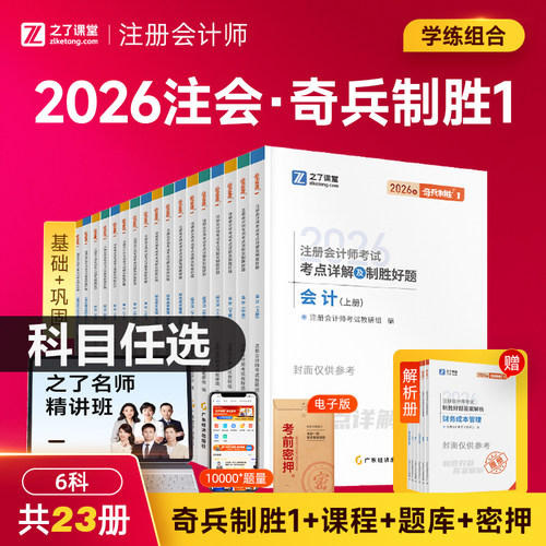 2026新版注册会计师教材试卷任选