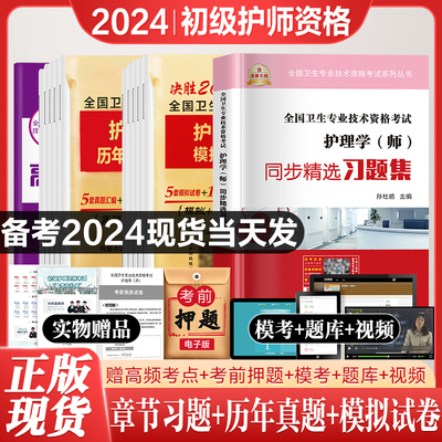 2024护师习题历年真题模拟试卷