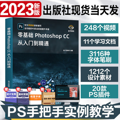Ps2024正版CCS零基础自学教程书