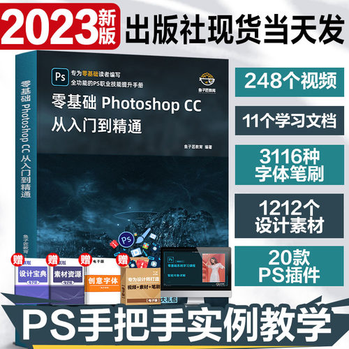Ps2024正版CCS零基础自学教程书