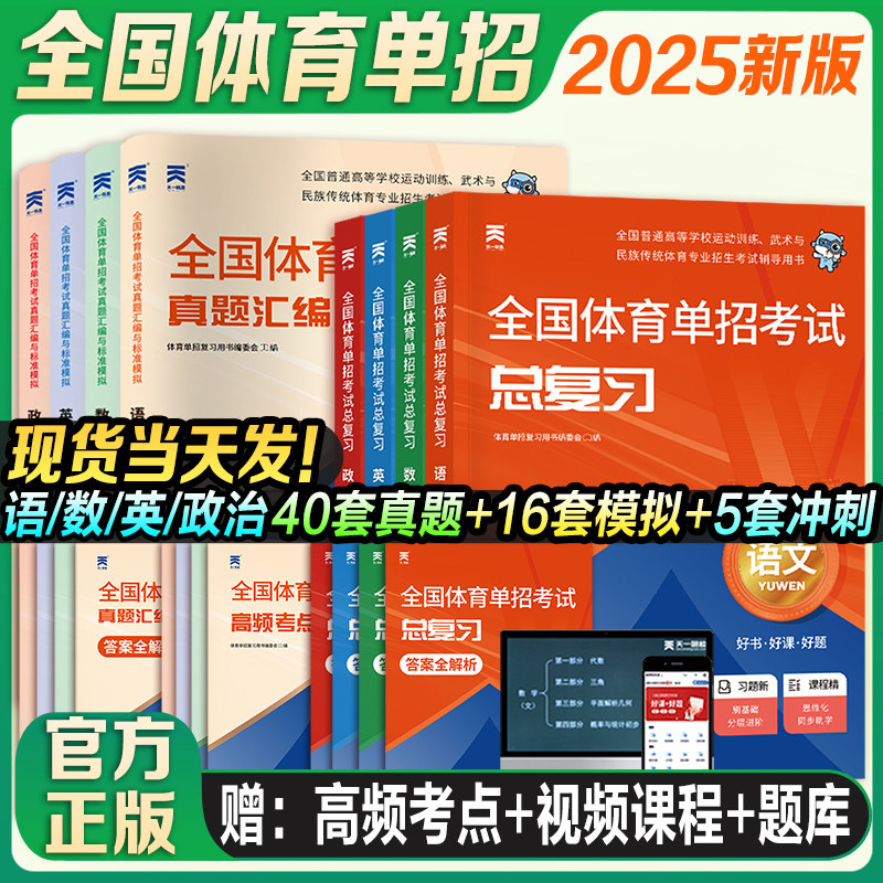 天一职教体育单招总复习教材试卷