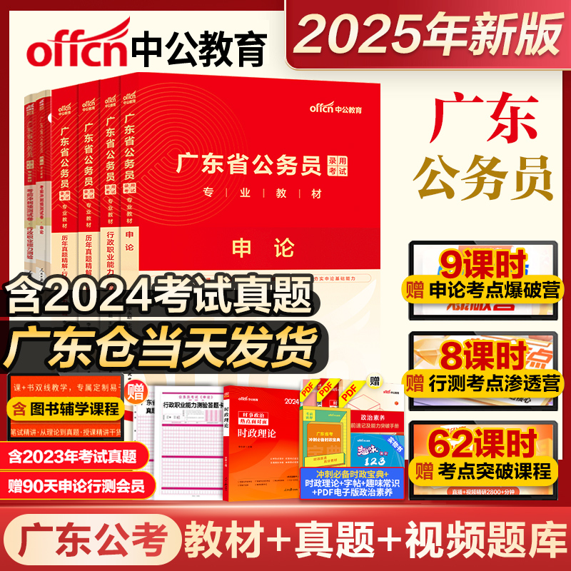 广东仓发货】中公教育2025广东省考公务员考试教材历年真题试卷全套公考通用申论行测试行政职业能力测验测试专项题库乡镇行政执法 书籍/杂志/报纸 公务员考试 原图主图