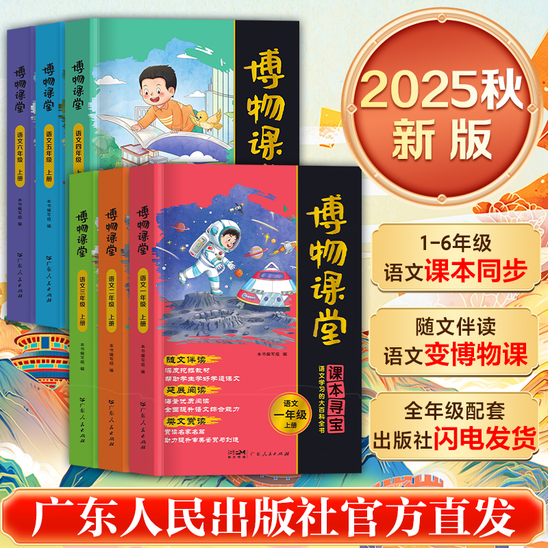 2025博物课堂课内外拓展百科全书