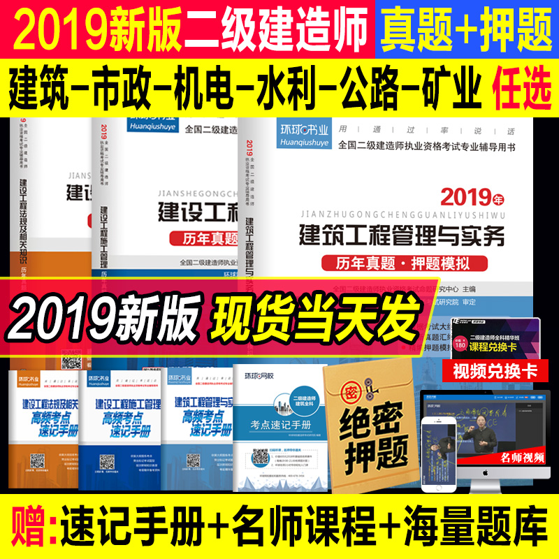环球2019二级建造师历年真题押题?#36291;?#20108;建教材2019建筑 真题 建造师考试建筑矿工市政水利机电公路专业考试习题中国建筑工业出版社