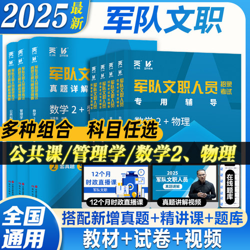 2025军队文职招聘考试