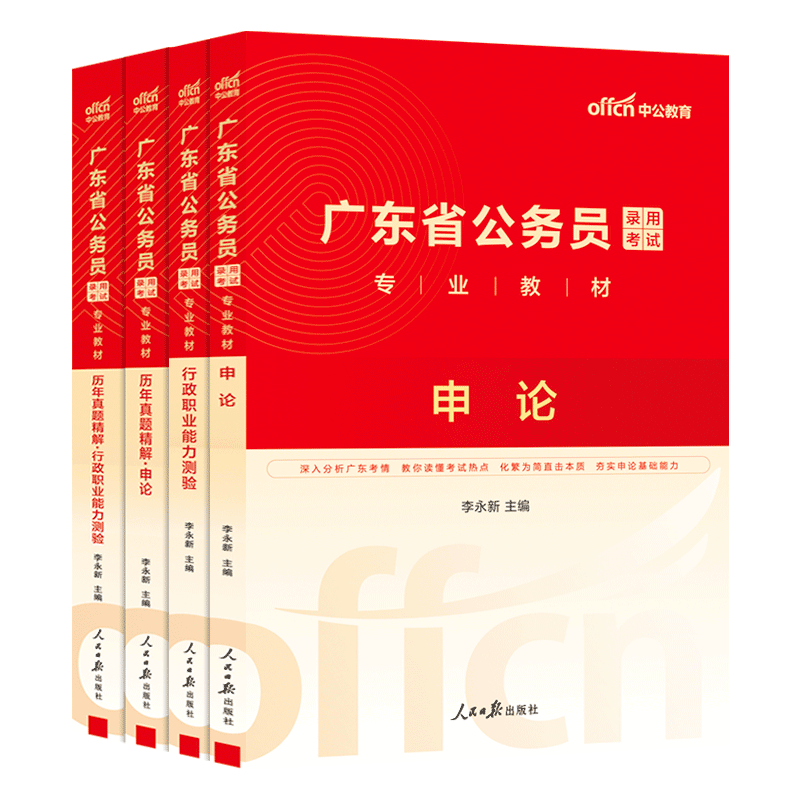 2026广东省考公务员考试中公教育