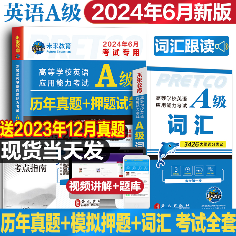 含词汇】英语三级a级考试真题试卷2024年6月新版大学英语a级全国通用复习资料考试历年真题A级英语高等学校应用能力考试ab级12月题 书籍/杂志/报纸 英语三级 原图主图