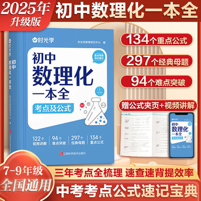 初中数理化一本全数理化字典