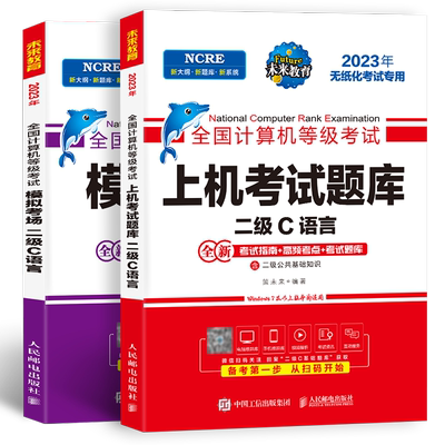 23未来教育计算机二级c语言题库