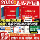 中公2026全國(guó)銀行招聘考試教材一本通歷年真題筆試資料春秋季 考試任選 招校園招聘用書工商交通建設(shè)中國(guó)銀行廣發(fā)招郵儲(chǔ)村信用社24