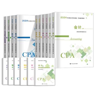 奇兵制胜1】之了课堂cpa2026备考教材注册会计师考试官方注会真题习题库会计审计税法经济法财务管理战略知了网课骑兵应试指南2026