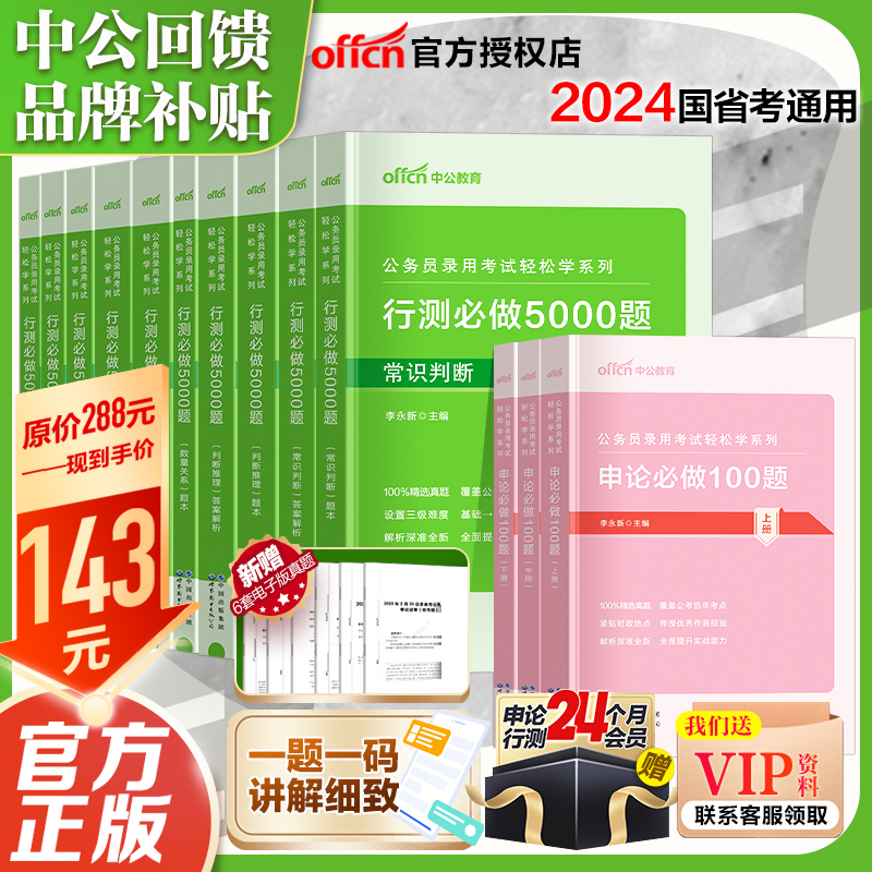 行测5000题申论必做2024国考省考中公公考国家公务员考试历年真题决战资料教材专项题库刷题2025训练五千题常识言语分析判断推理