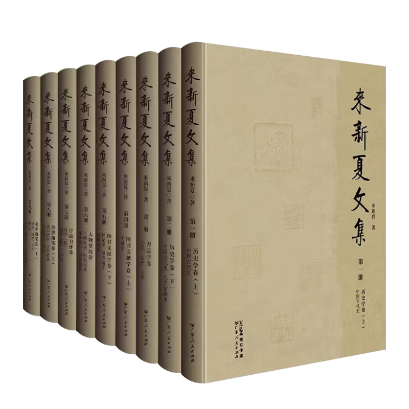 来新夏文集来新夏研究成果合集