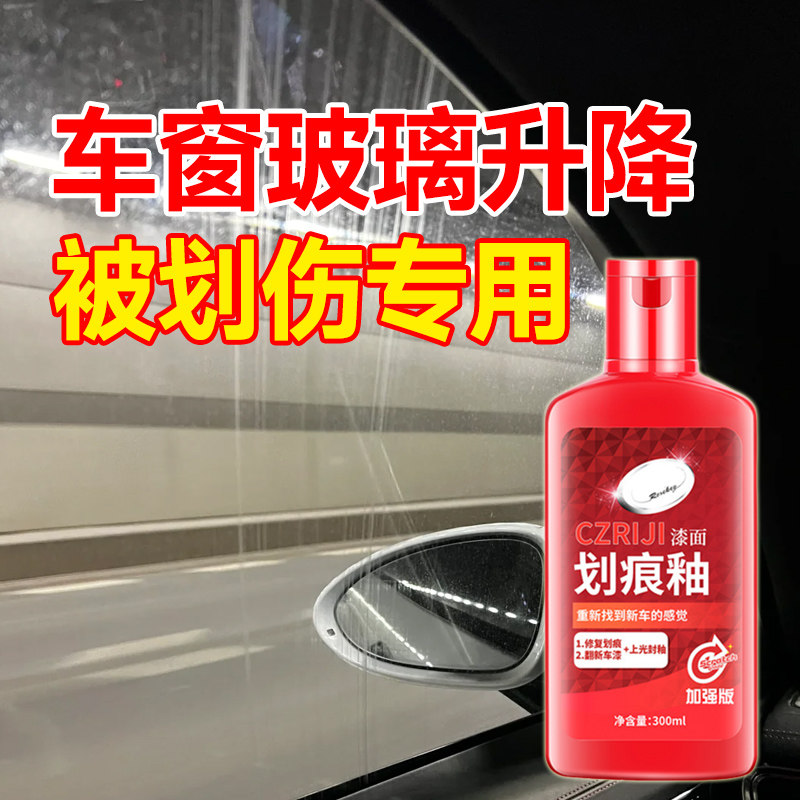 车窗玻璃升降被划伤专用修复蜡挡风玻璃刮痕裂纹太阳纹去除抛光膏