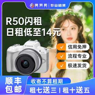 M50相機(jī)租賃網(wǎng)紅微單數(shù)碼 出租佳能R50 美顏相機(jī)信用免押戶外vlog
