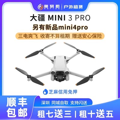 出租大疆无人机御Mini3Pro Air3Air2S带屏竖拍免押航拍无人机租赁-封面