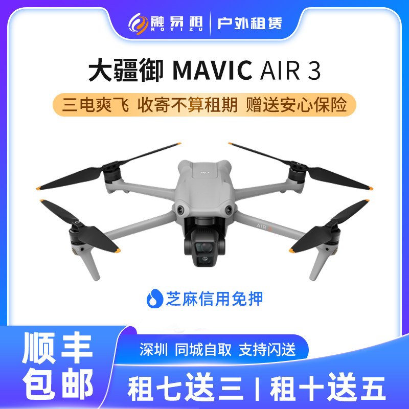 出租大疆新款御AIR3 AIR2S专业高清航拍 mini3pro迷你无人机租赁使用感如何?