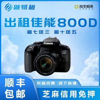 出租佳能600D 700D800D套机18-55镜头4K高清数码旅游摄像相机租赁