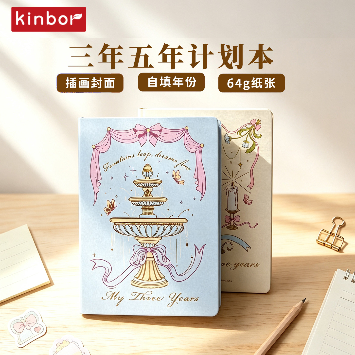 广博KINBOR五年计划本限定插画本