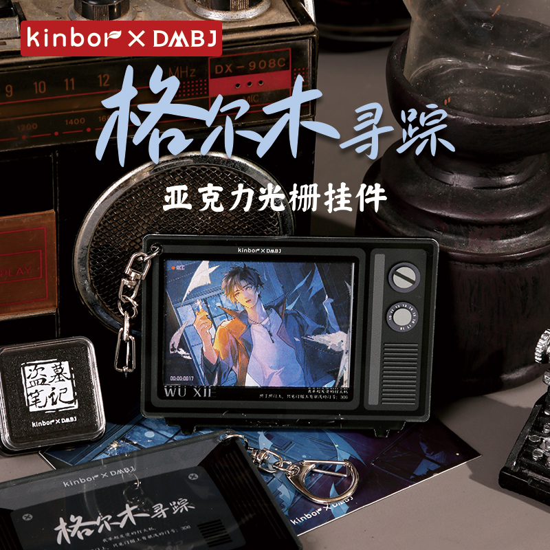 kinbor吴邪亚克力挂件正版周边