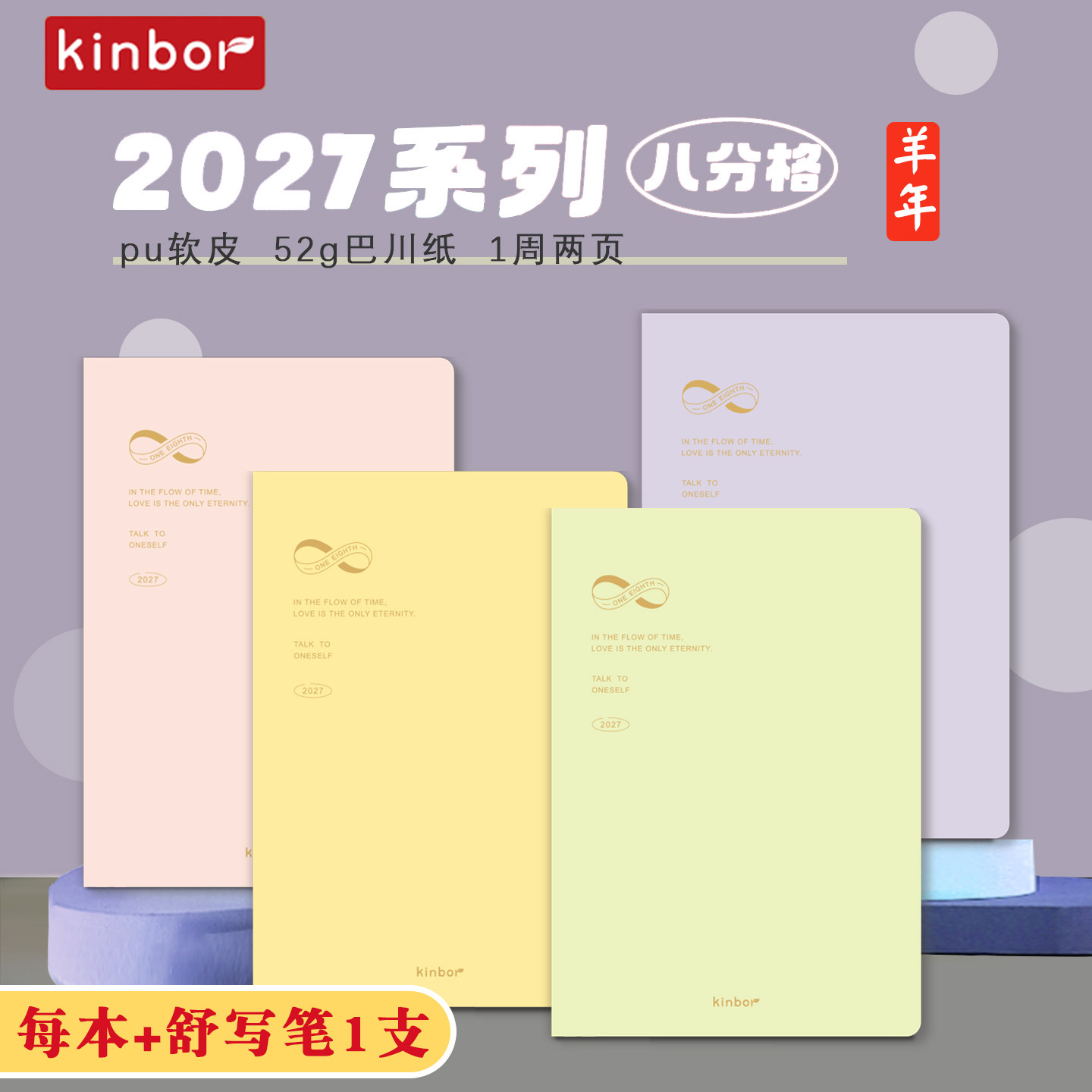 广博kinbor2027八分格52g巴川纸