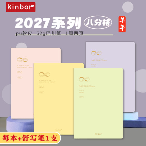 广博kinbor2027八分格52g巴川纸