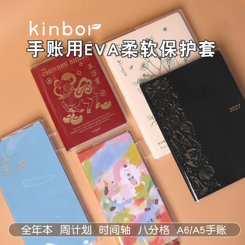 广博kinbor手帐保护套EVA材质