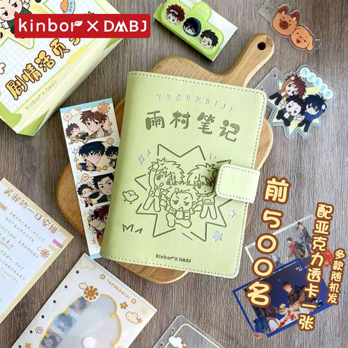 广博kinbor盗墓笔记周边雨村笔记