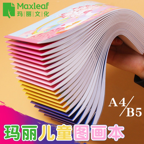 玛丽画画本涂色本绘画本