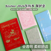 KINBOR新款 2026全年周计划A5A6时间轴手账本防水保护套高透软胶套防尘套