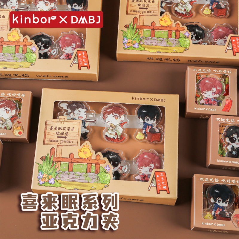 kinbor亚克力夹DMBJ联名正版