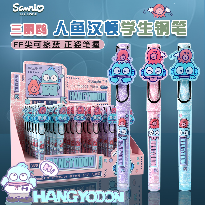 广博三丽鸥矫姿极细钢笔人鱼汉顿