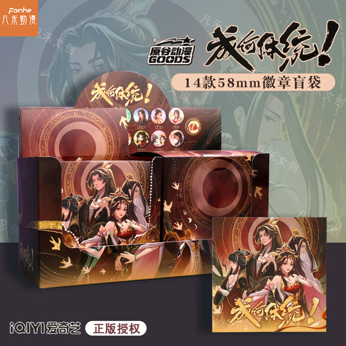 正版成何体统周边盲盒徽章